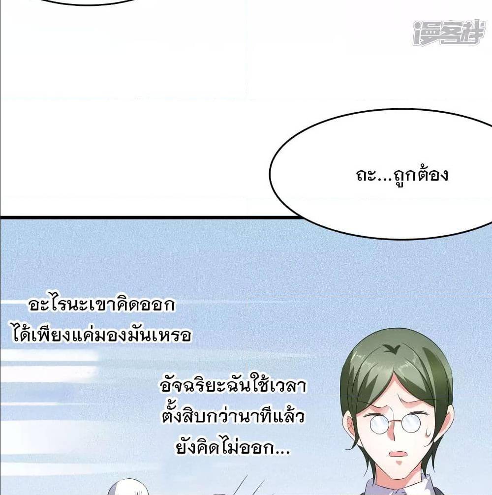 อ่านมังงะ Invincible Xueba System ตอนที่ 4/58.jpg