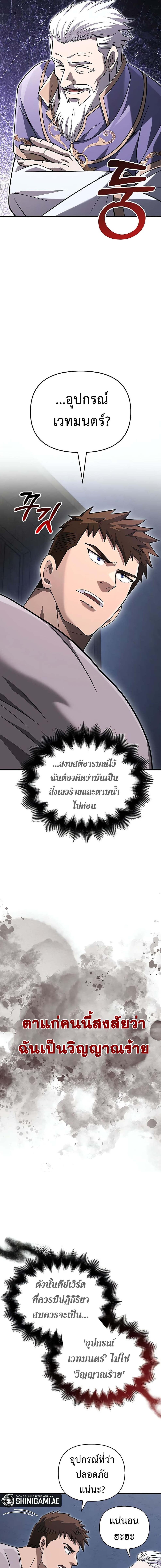 อ่านมังงะ Surviving The Game as a Barbarian ตอนที่ 67/5_1.jpg