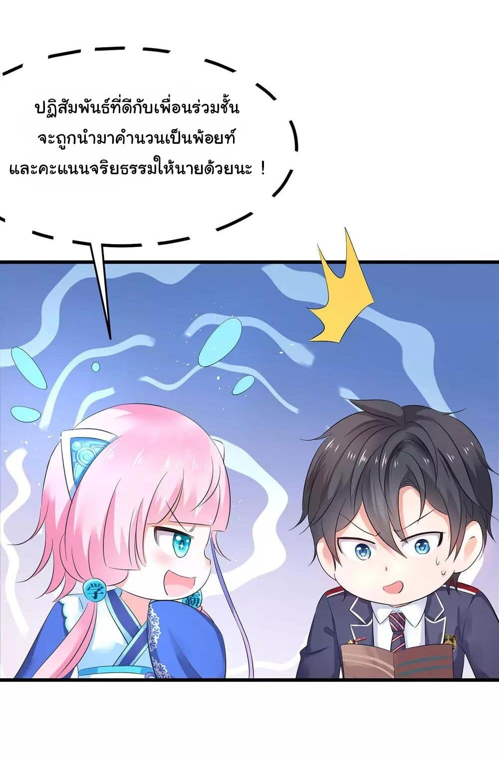 อ่านมังงะ Invincible Xueba System ตอนที่ 10/5.jpg