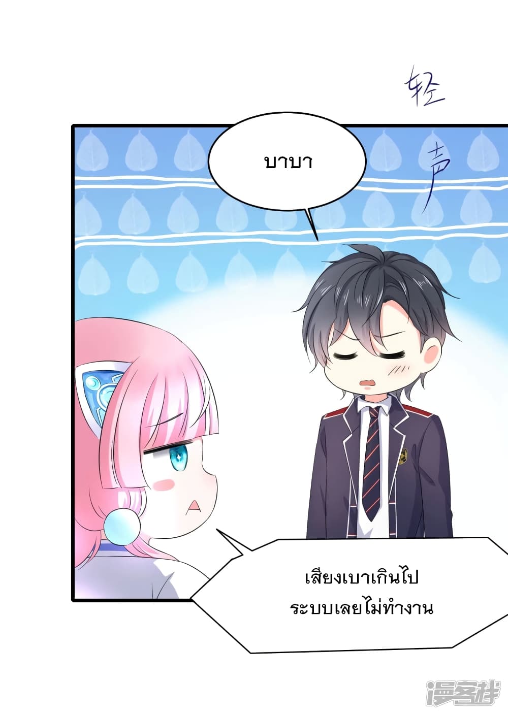 อ่านมังงะ Invincible Xueba System ตอนที่ 3/5.jpg