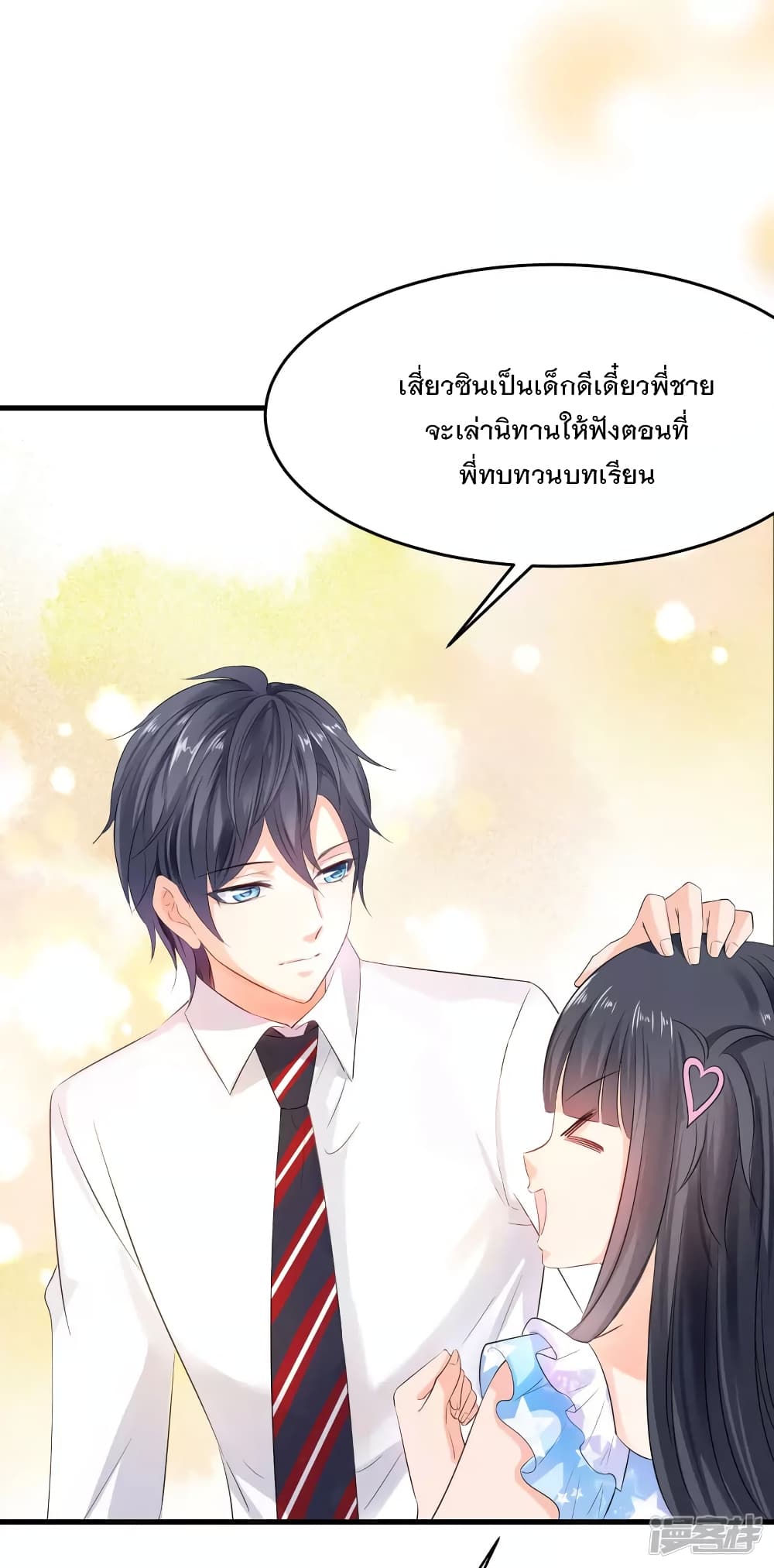 อ่านมังงะ Invincible Xueba System ตอนที่ 7/5.jpg