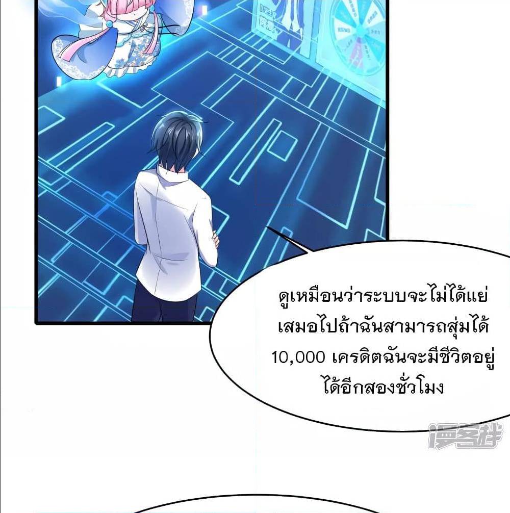 อ่านมังงะ Invincible Xueba System ตอนที่ 5/6.jpg