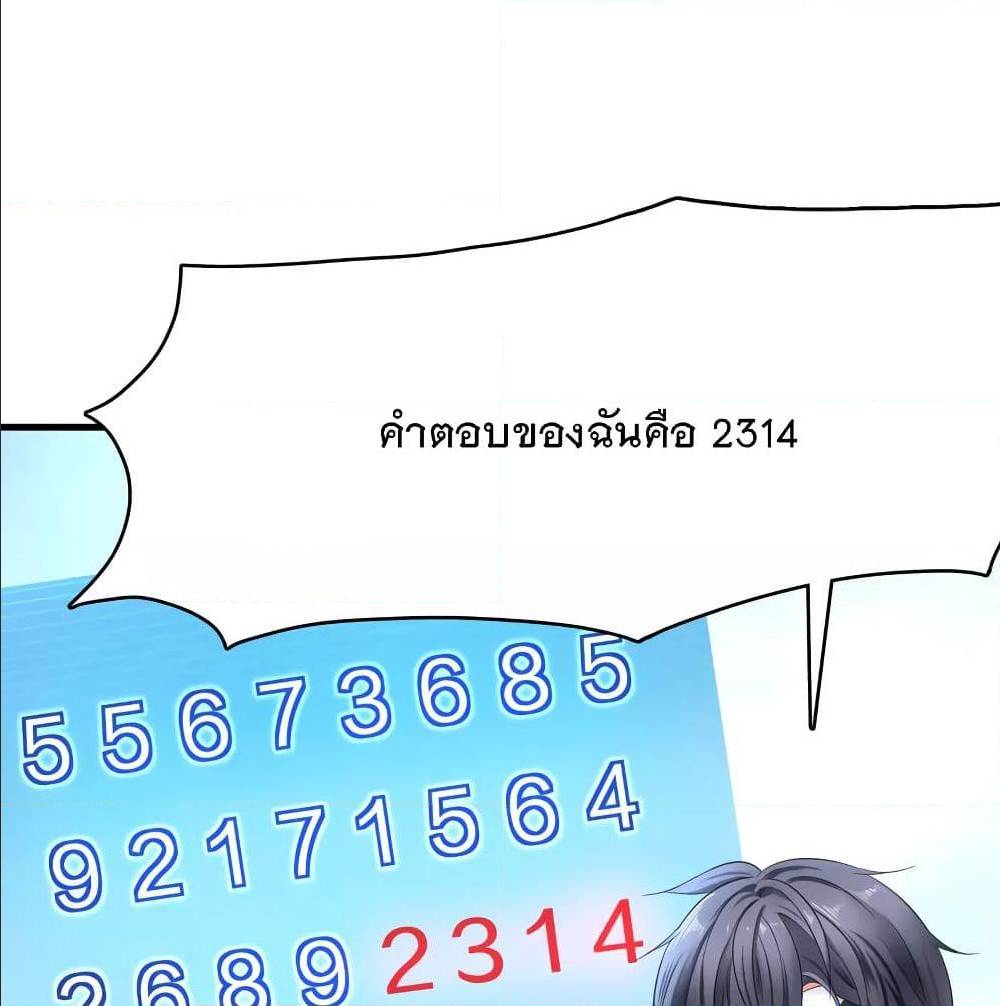 อ่านมังงะ Invincible Xueba System ตอนที่ 4/65.jpg