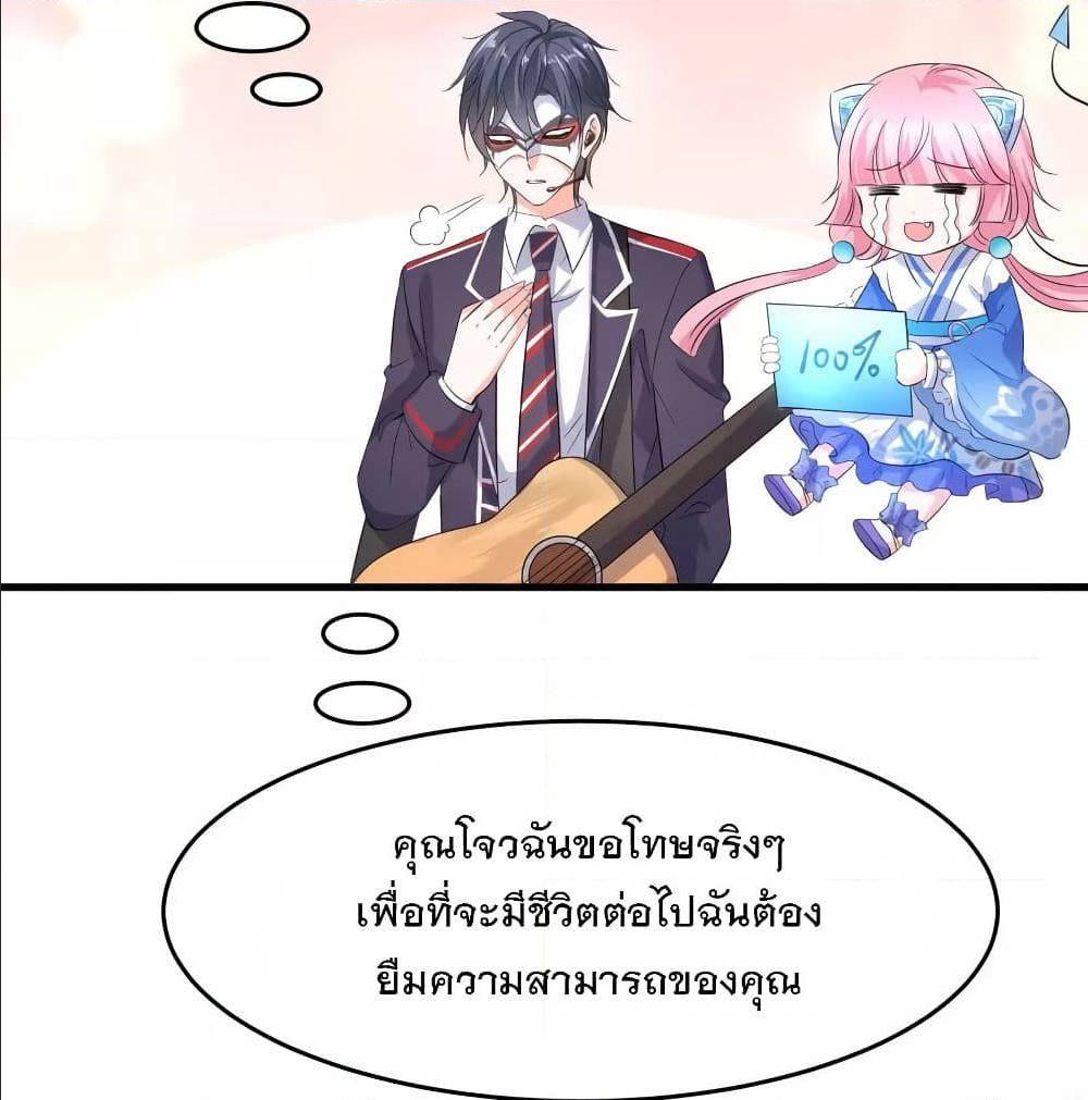 อ่านมังงะ Invincible Xueba System ตอนที่ 6/65.jpg