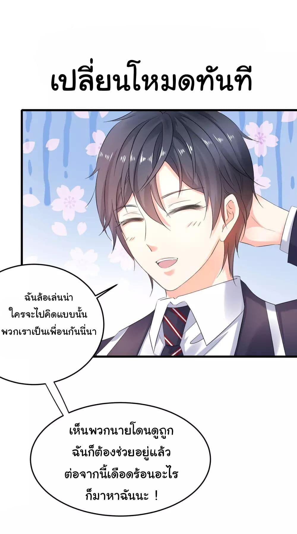 อ่านมังงะ Invincible Xueba System ตอนที่ 10/6.jpg