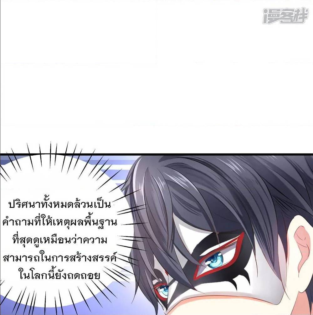 อ่านมังงะ Invincible Xueba System ตอนที่ 5/69.jpg