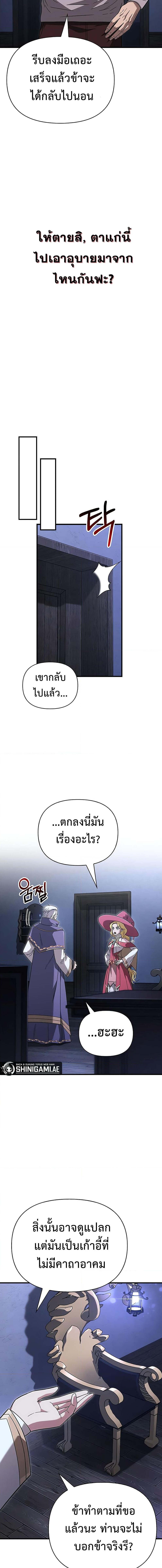 อ่านมังงะ Surviving The Game as a Barbarian ตอนที่ 67/6_2.jpg