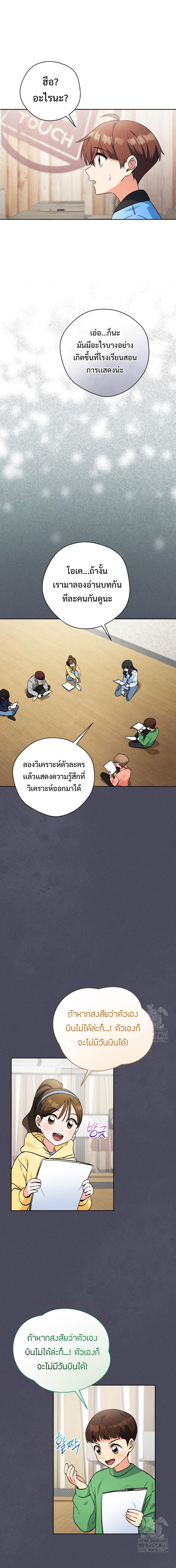 อ่านมังงะ This Life Starts as a Child Actor ตอนที่ 57/6.jpg