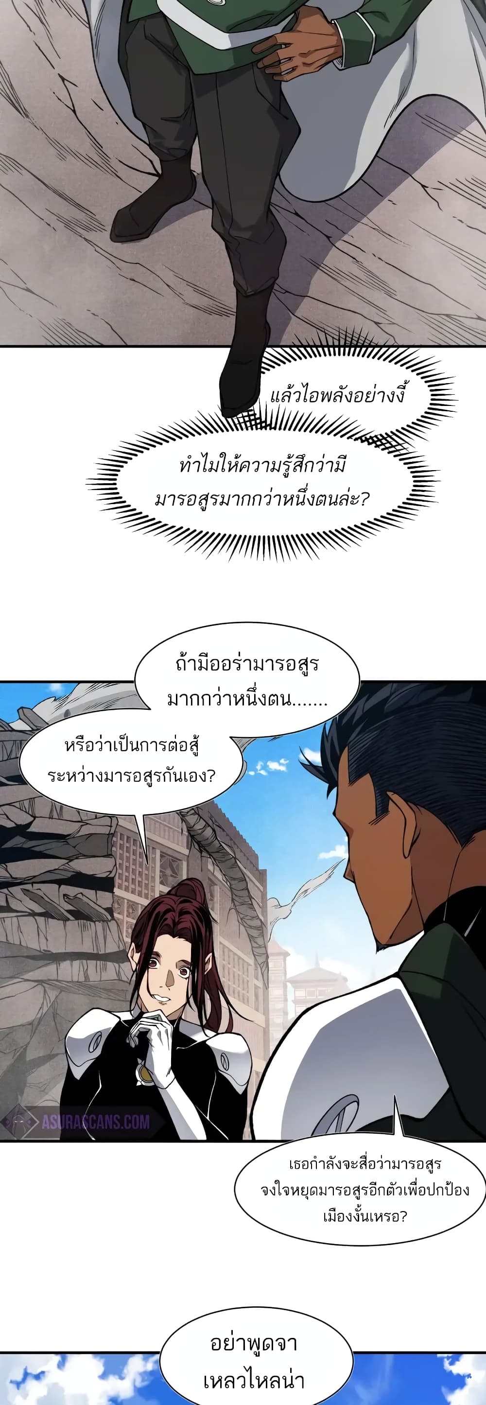 อ่านมังงะ Demonic Evolution ตอนที่ 73/6.jpg