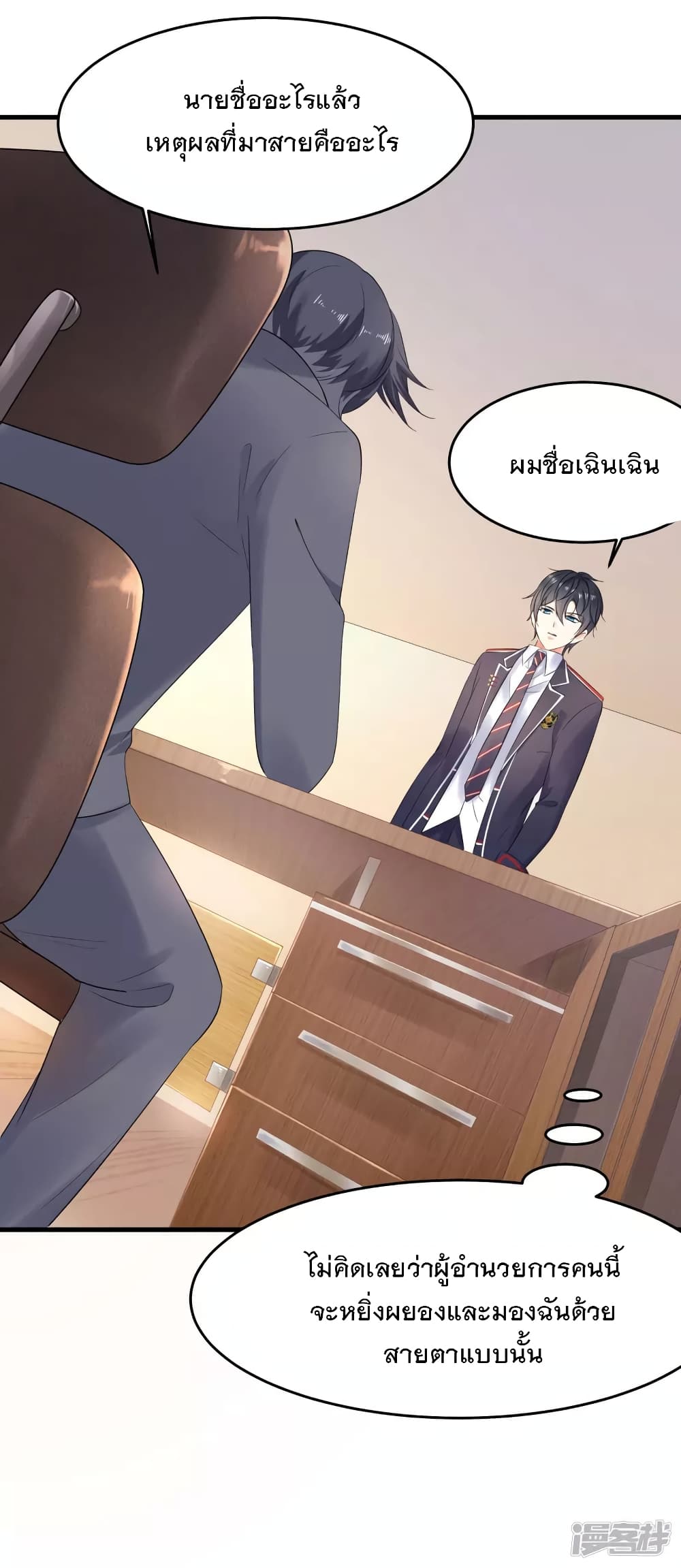 อ่านมังงะ Invincible Xueba System ตอนที่ 8/6.jpg