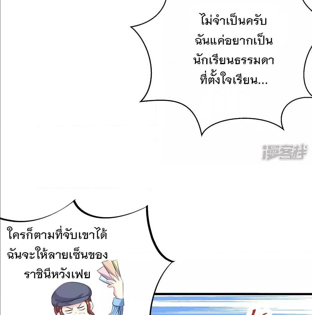 อ่านมังงะ Invincible Xueba System ตอนที่ 6/70.jpg