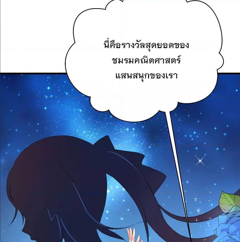 อ่านมังงะ Invincible Xueba System ตอนที่ 4/71.jpg