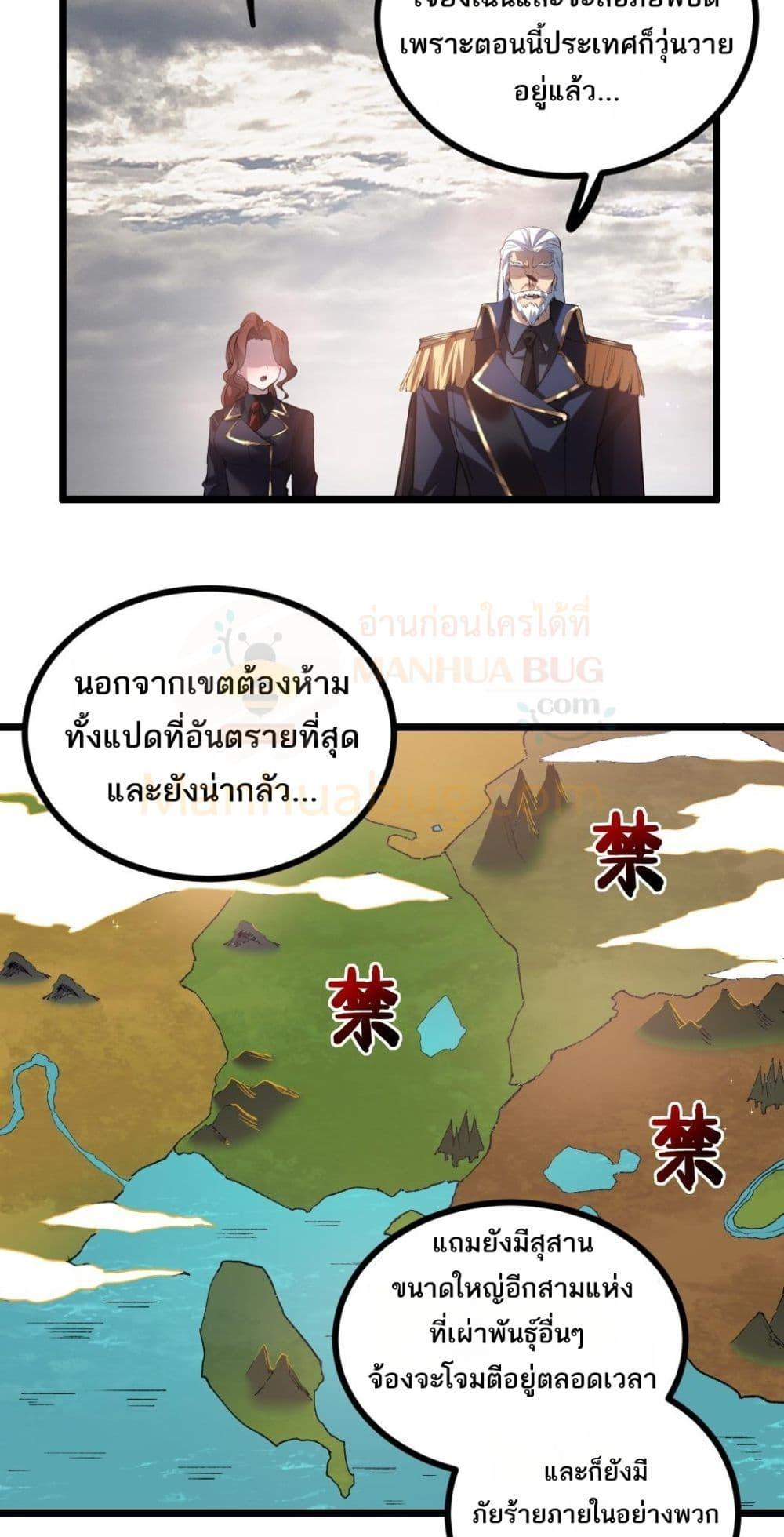 อ่านมังงะ Overlord of Insects ตอนที่ 32/7.jpg