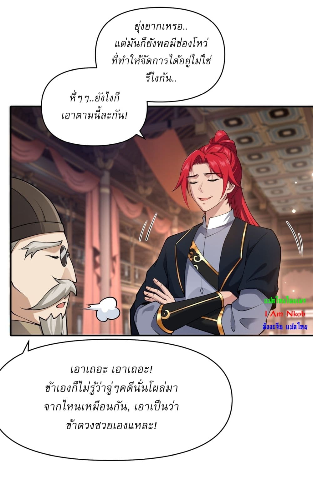 อ่านมังงะ Traveling Through Time and Space to Become an Unlucky NPC I Have a Wife to Protect Me ตอนที่ 23/7.jpg