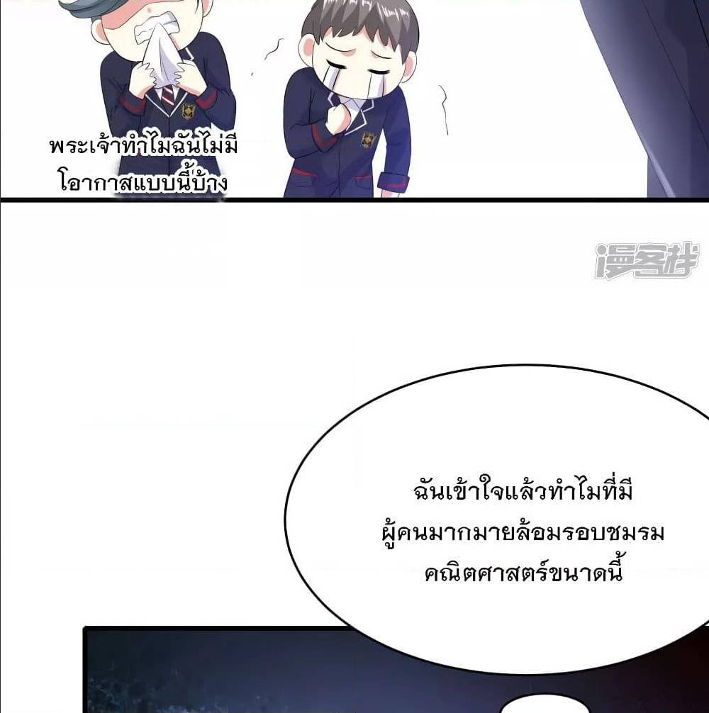 อ่านมังงะ Invincible Xueba System ตอนที่ 4/73.jpg