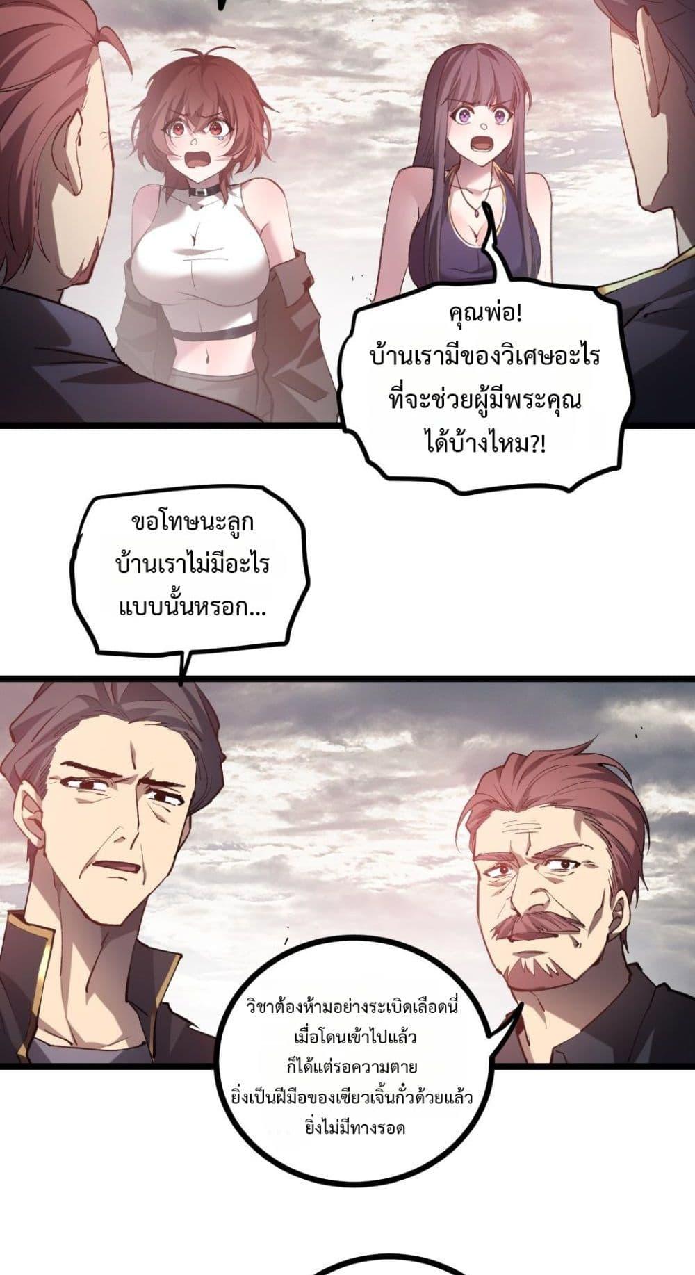 อ่านมังงะ Overlord of Insects ตอนที่ 30/7.jpg