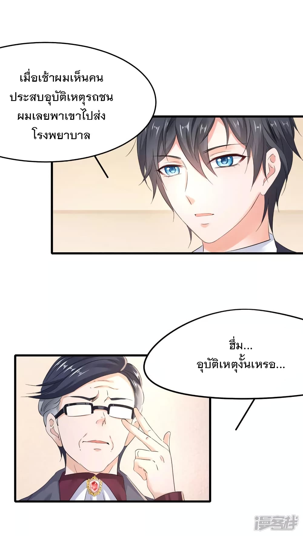 อ่านมังงะ Invincible Xueba System ตอนที่ 8/7.jpg