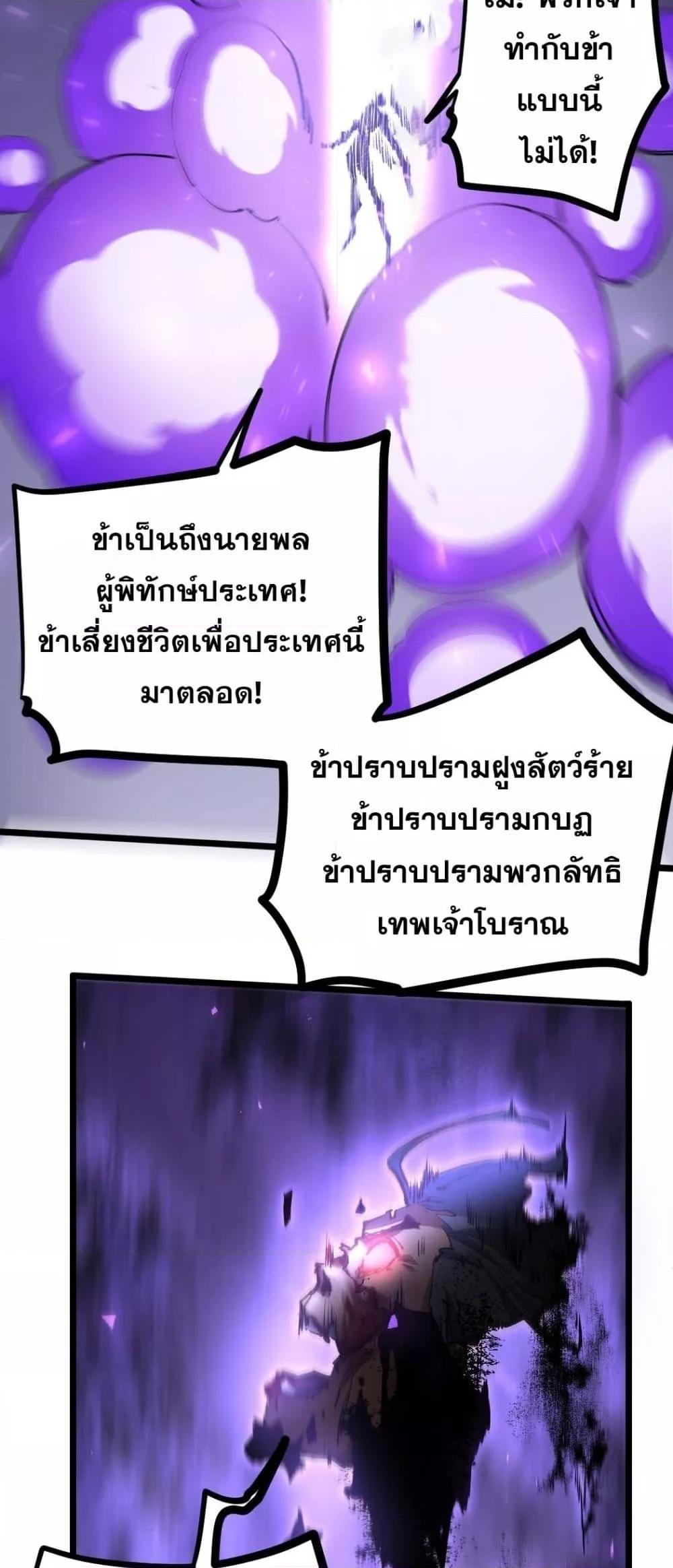 อ่านมังงะ Overlord of Insects ตอนที่ 31/7.jpg