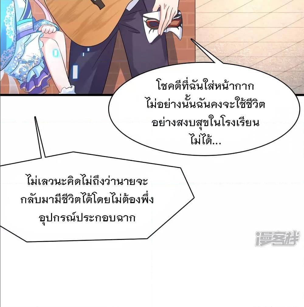 อ่านมังงะ Invincible Xueba System ตอนที่ 6/78.jpg