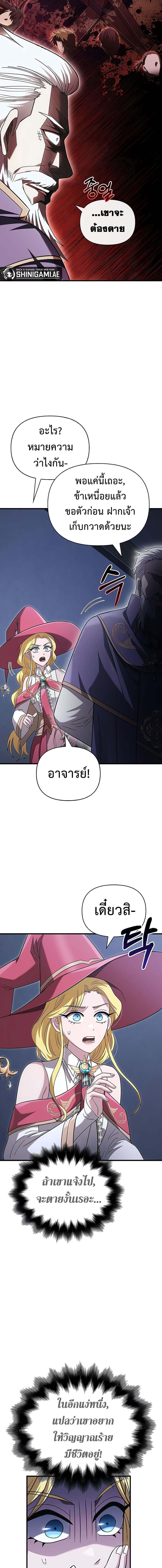 อ่านมังงะ Surviving The Game as a Barbarian ตอนที่ 67/7_2.jpg