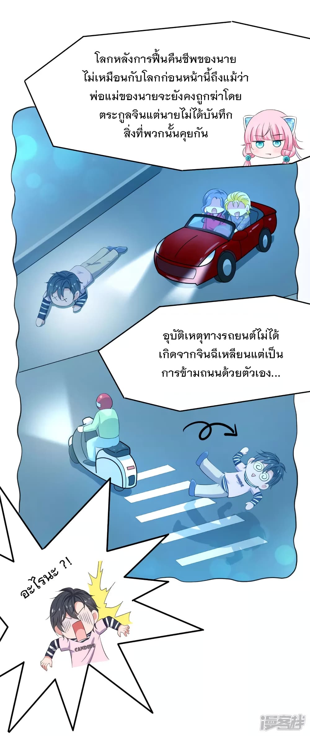 อ่านมังงะ Invincible Xueba System ตอนที่ 2/7.jpg