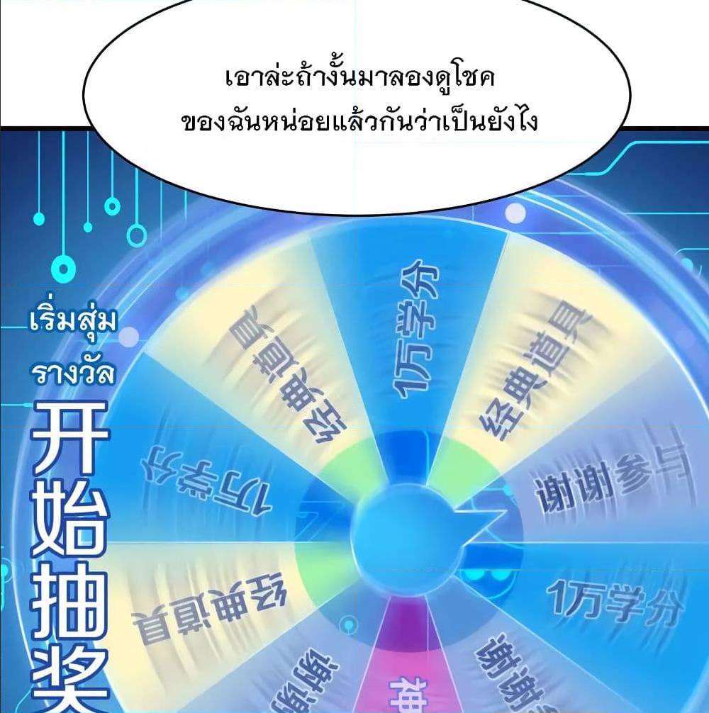 อ่านมังงะ Invincible Xueba System ตอนที่ 5/7.jpg