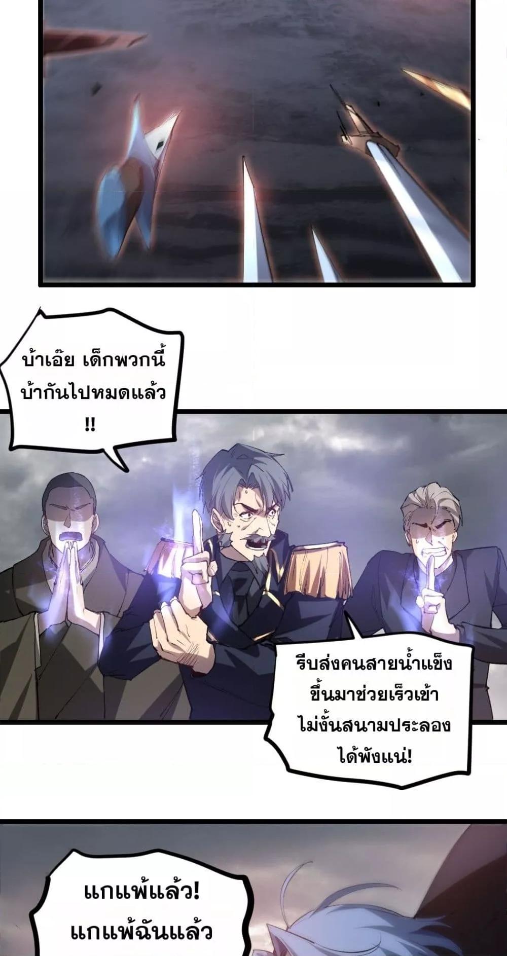 อ่านมังงะ Overlord of Insects ตอนที่ 29/7.jpg