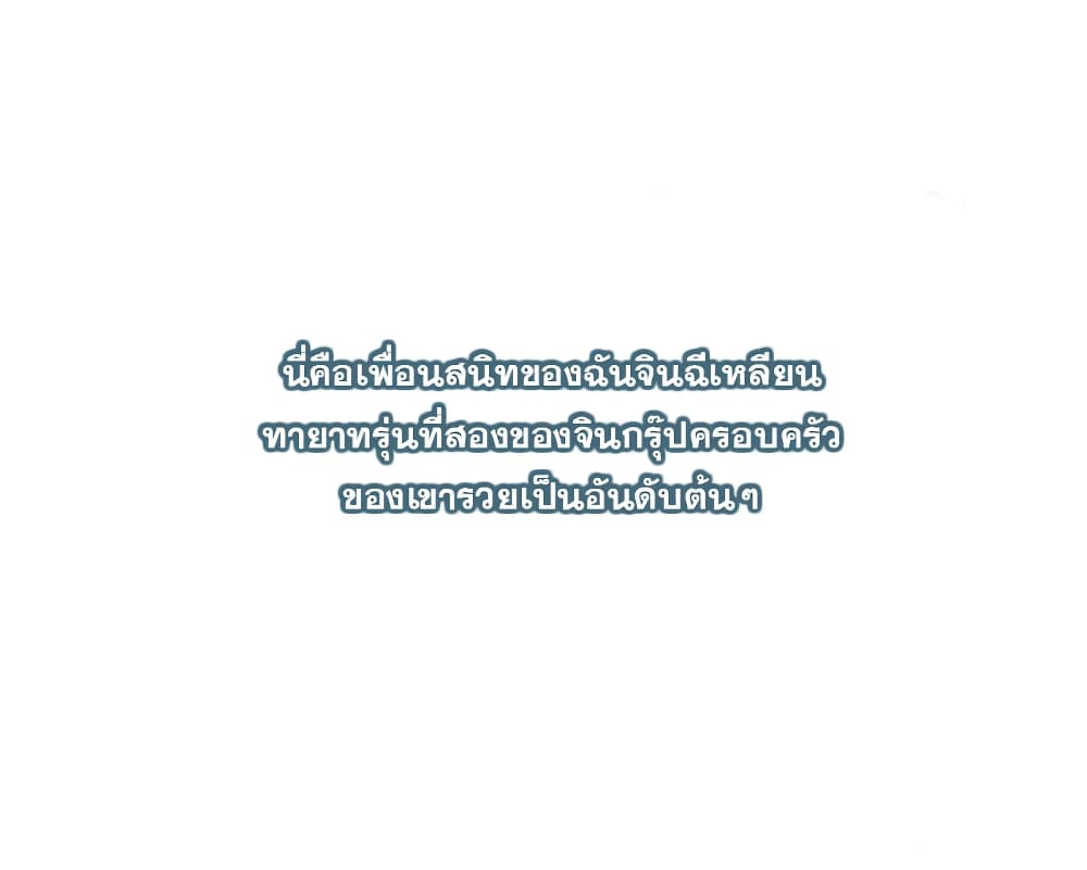 อ่านมังงะ Invincible Xueba System ตอนที่ 1/7.jpg