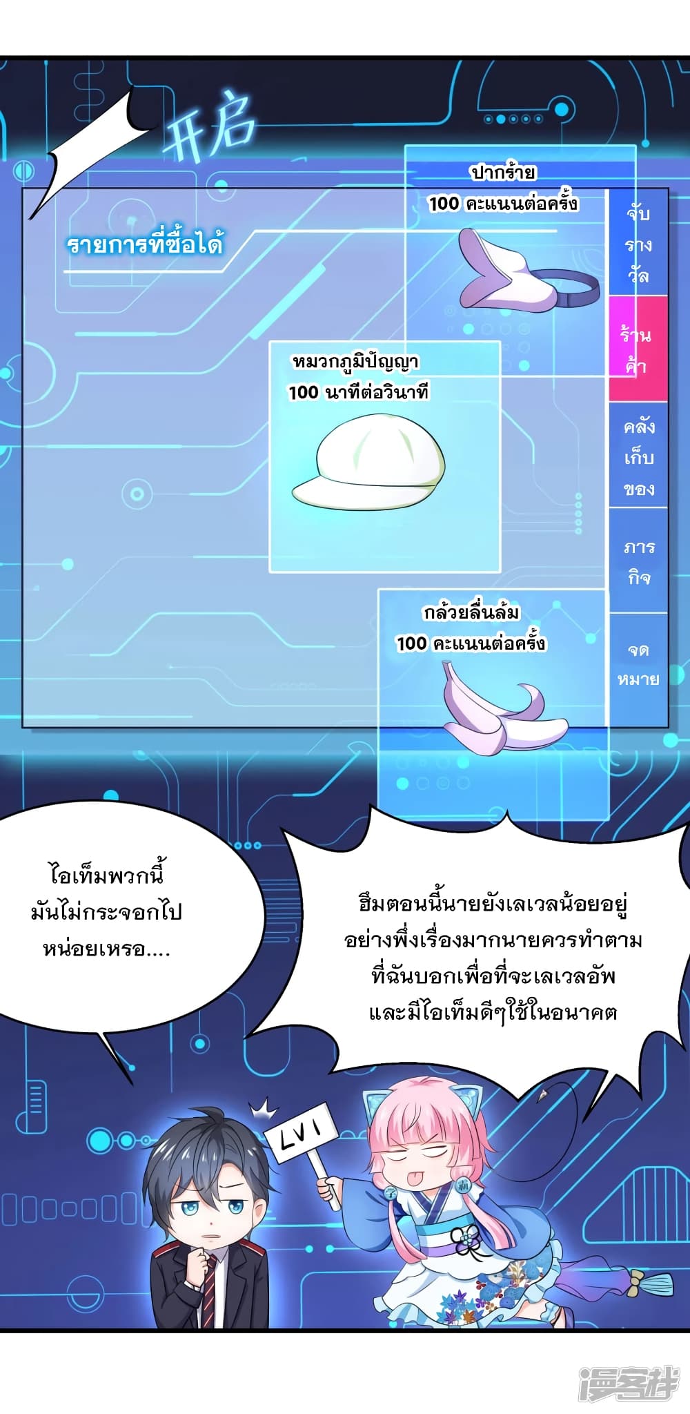 อ่านมังงะ Invincible Xueba System ตอนที่ 3/7.jpg