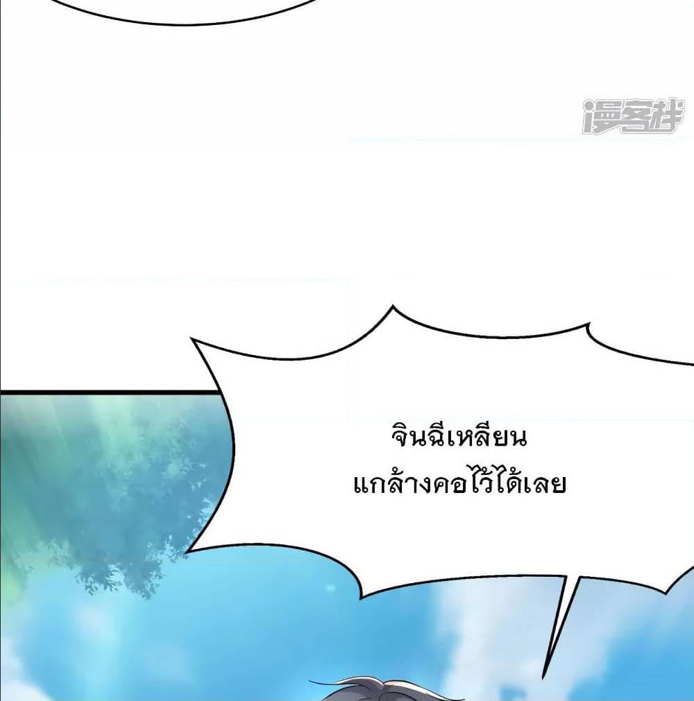 อ่านมังงะ Invincible Xueba System ตอนที่ 6/81.jpg