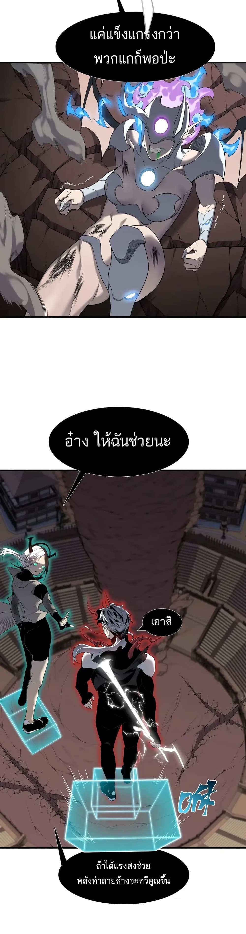 อ่านมังงะ Demonic Evolution ตอนที่ 72/8.jpg