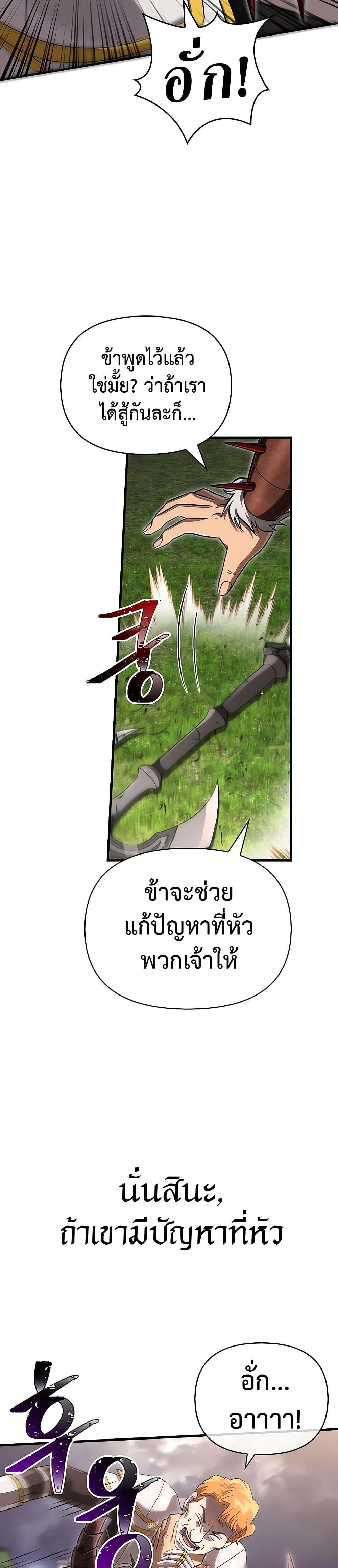 อ่านมังงะ Surviving The Game as a Barbarian ตอนที่ 66/8.jpg