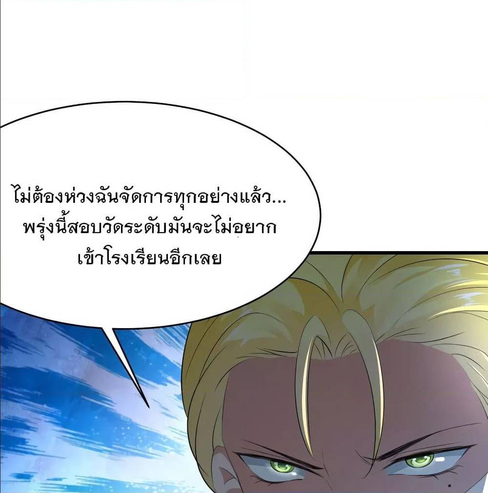 อ่านมังงะ Invincible Xueba System ตอนที่ 6/86.jpg