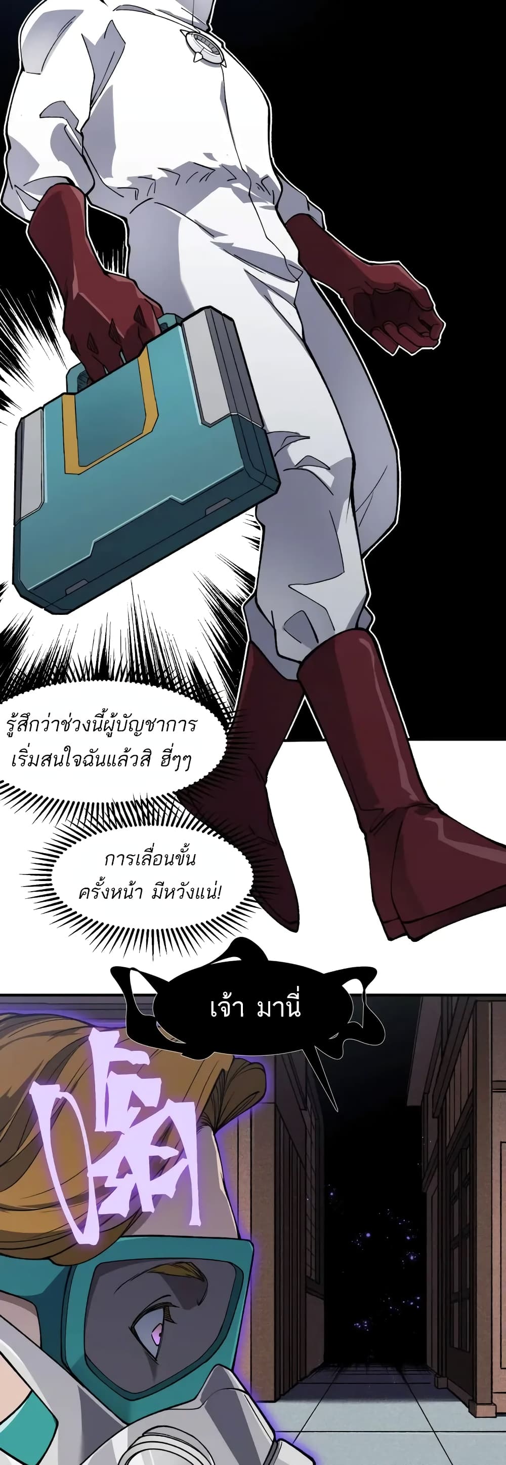 อ่านมังงะ Demonic Evolution ตอนที่ 73/8.jpg