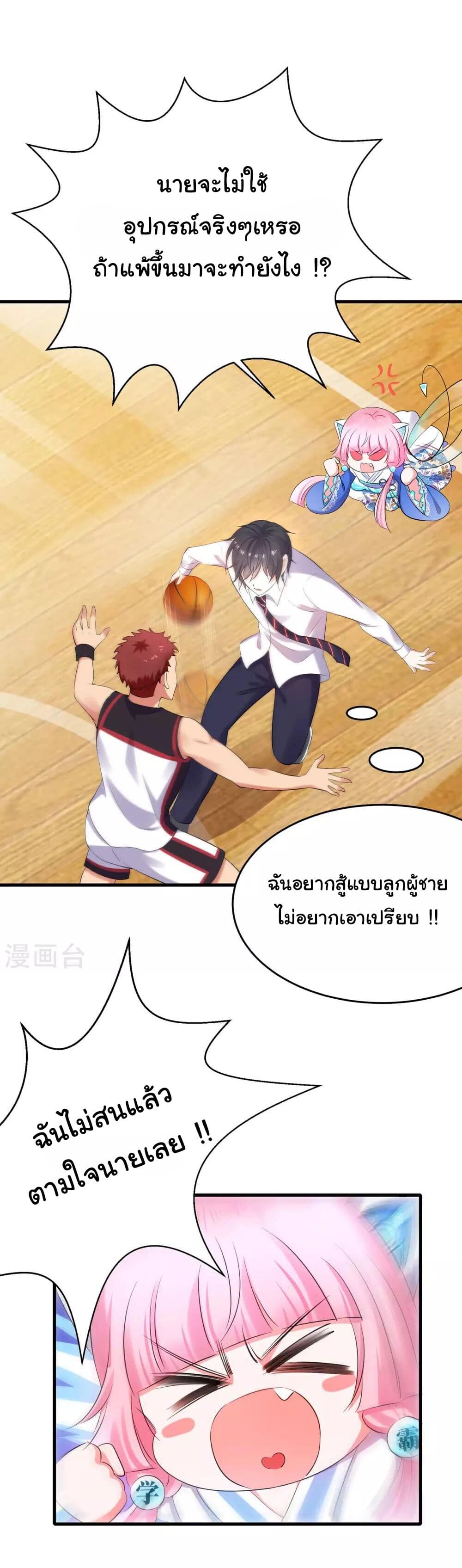 อ่านมังงะ Invincible Xueba System ตอนที่ 11/8.jpg