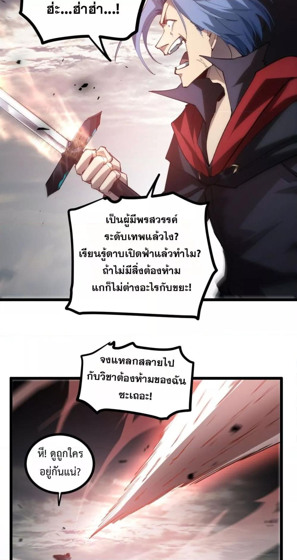 อ่านมังงะ Overlord of Insects ตอนที่ 29/8.jpg