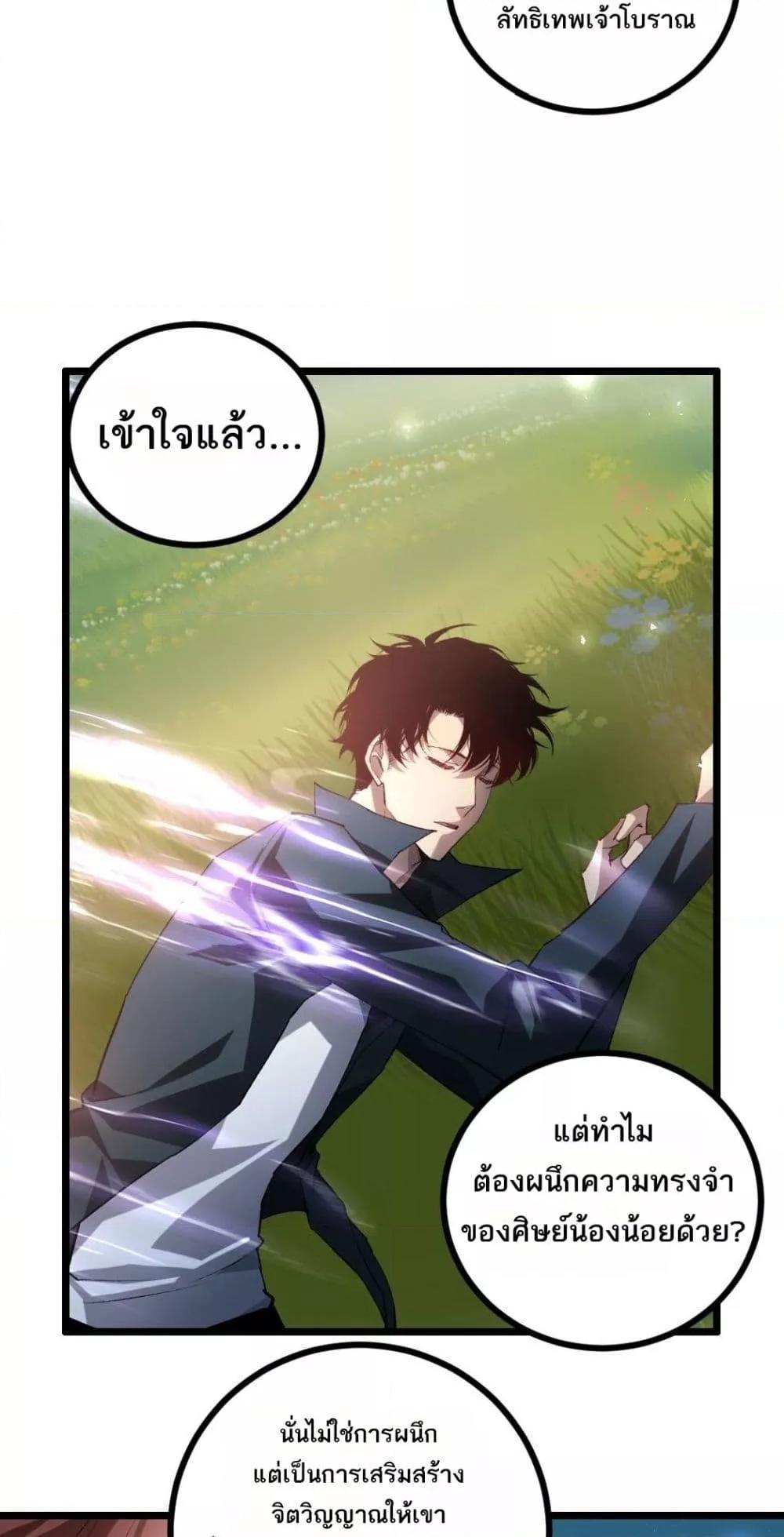 อ่านมังงะ Overlord of Insects ตอนที่ 32/8.jpg