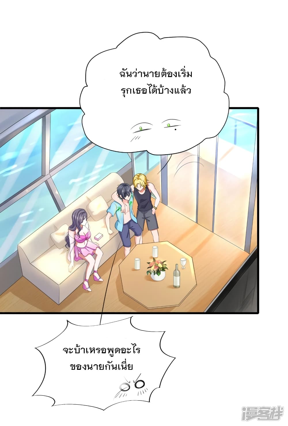 อ่านมังงะ Invincible Xueba System ตอนที่ 1/8.jpg