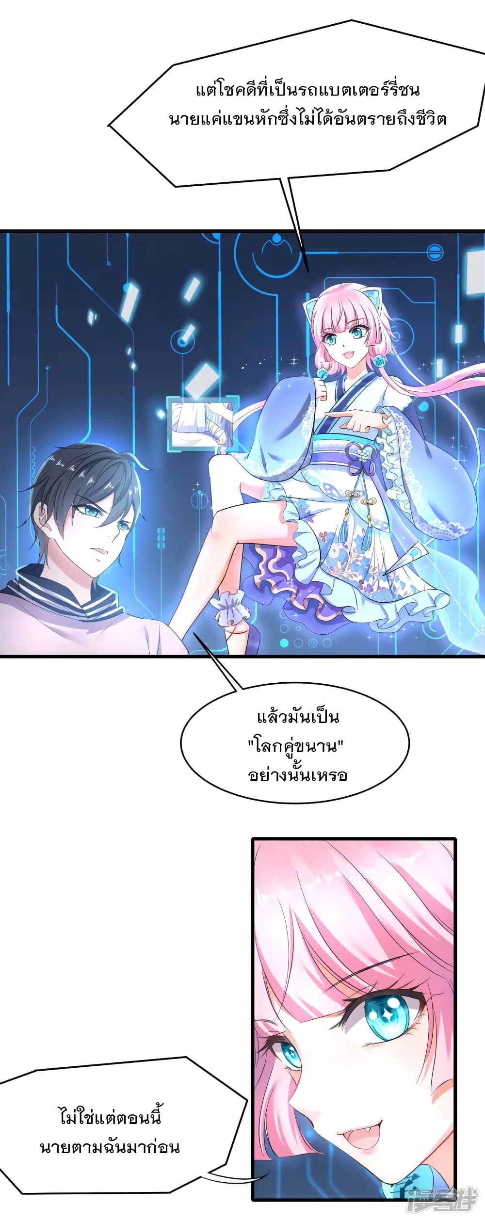 อ่านมังงะ Invincible Xueba System ตอนที่ 2/8.jpg