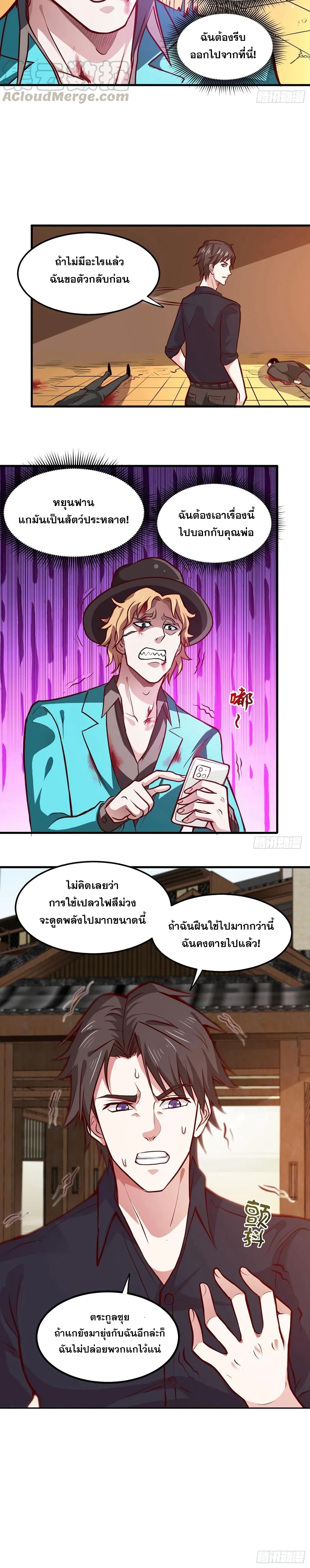 อ่านมังงะ Peerless Doctor in the City ตอนที่ 89/9.jpg