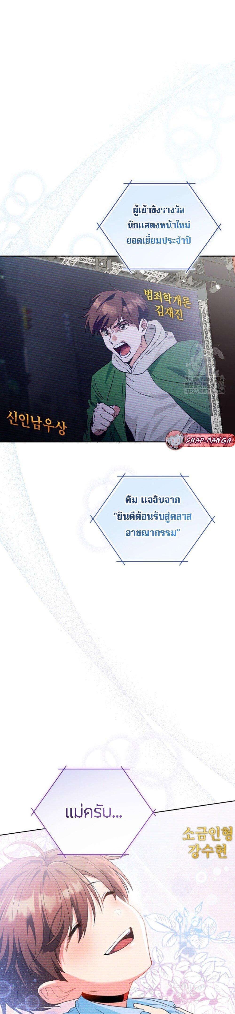 อ่านมังงะ This Life Starts as a Child Actor ตอนที่ 58/9.jpg