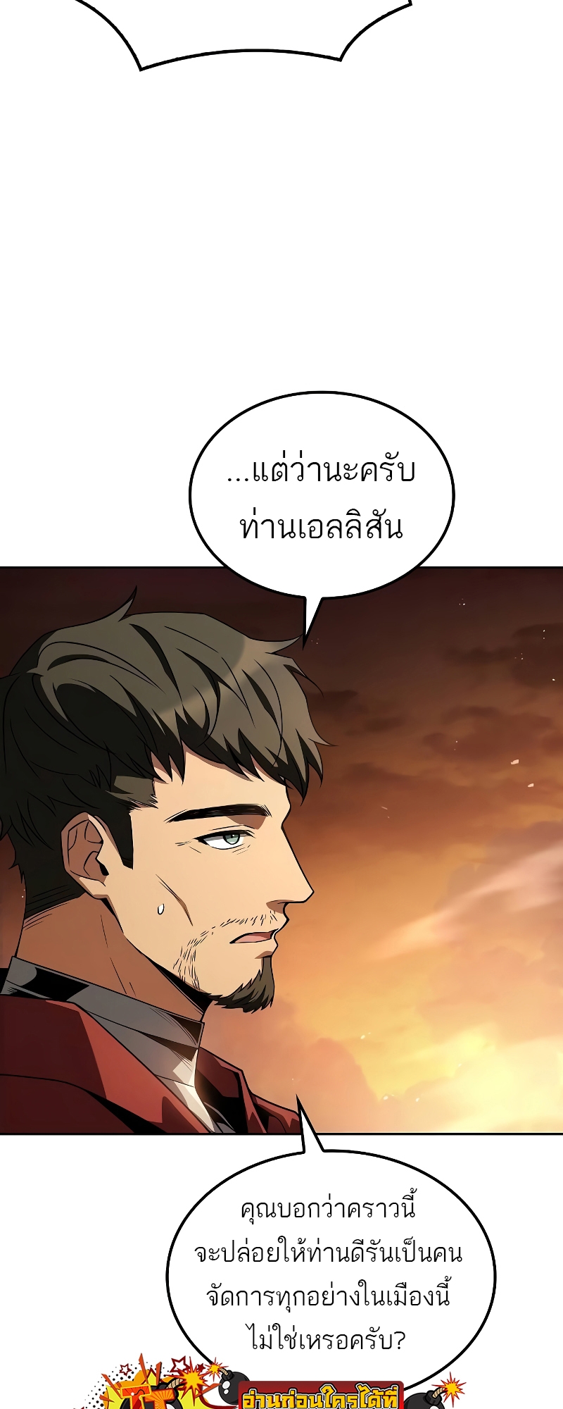 อ่านมังงะ A Wizard’s Restaurant ตอนที่ 56/95.jpg