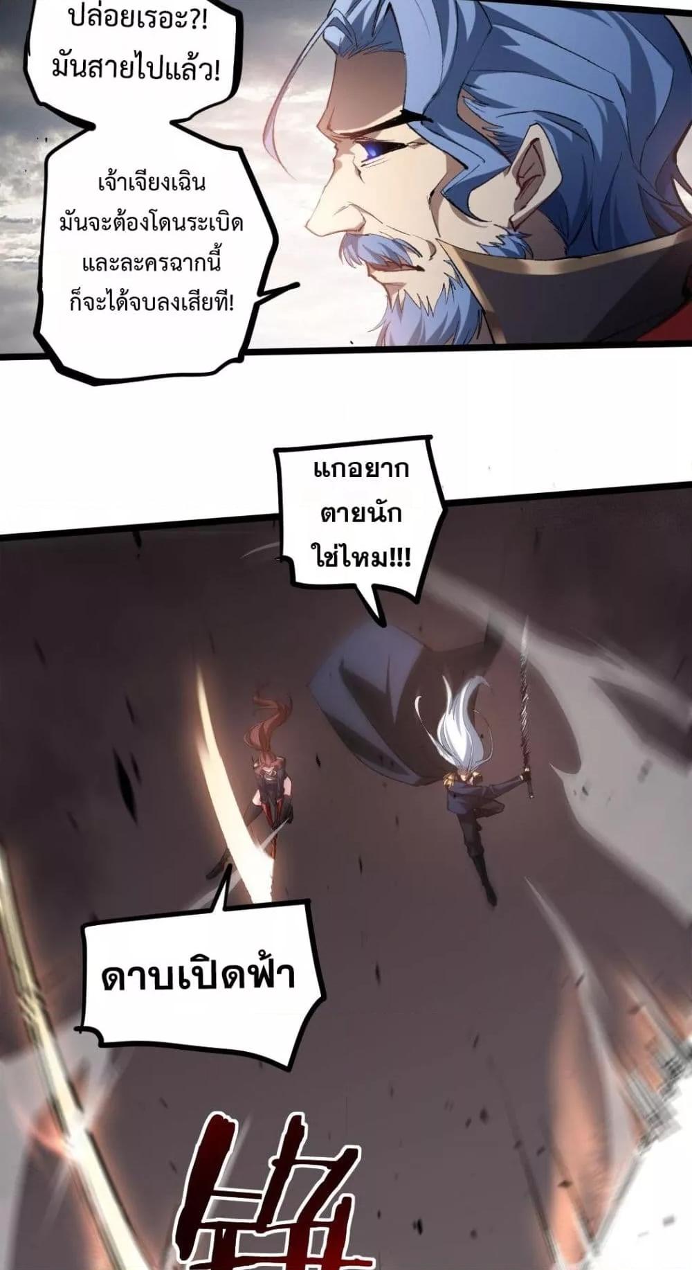 อ่านมังงะ Overlord of Insects ตอนที่ 30/9.jpg