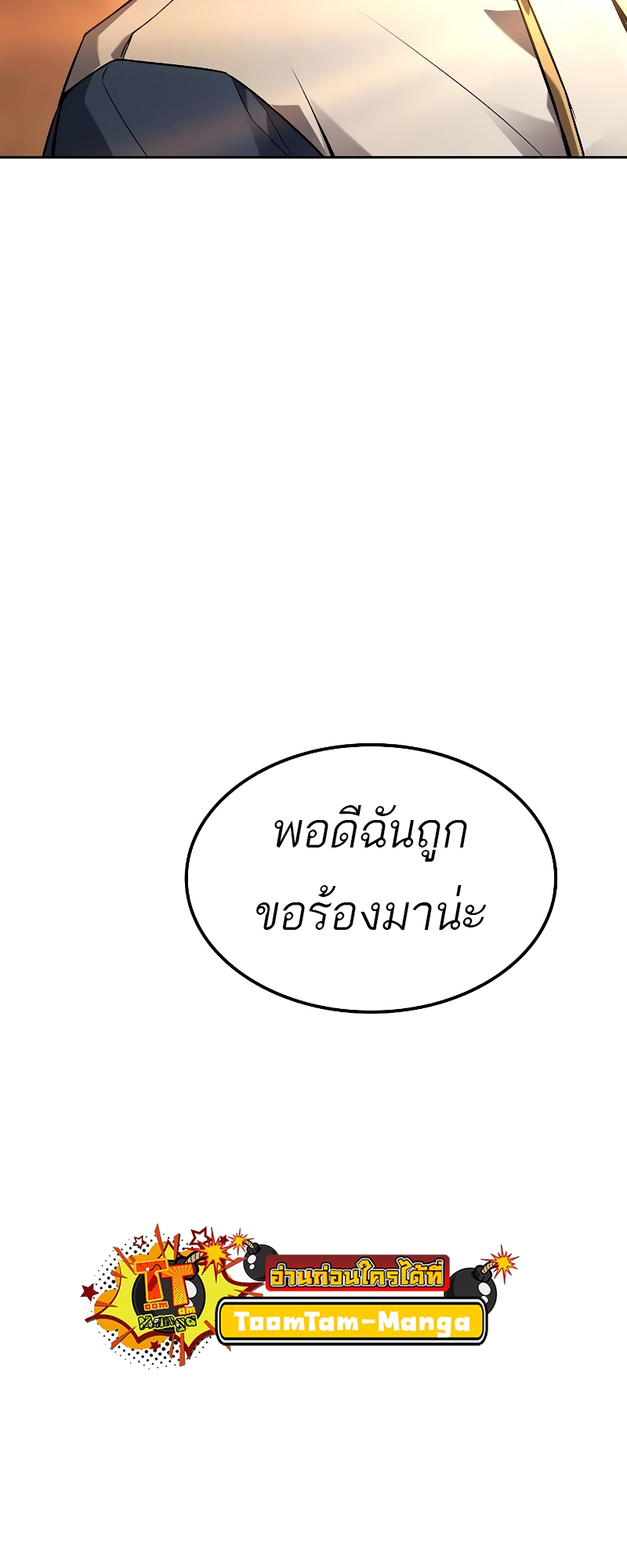 อ่านมังงะ A Wizard’s Restaurant ตอนที่ 56/98.jpg