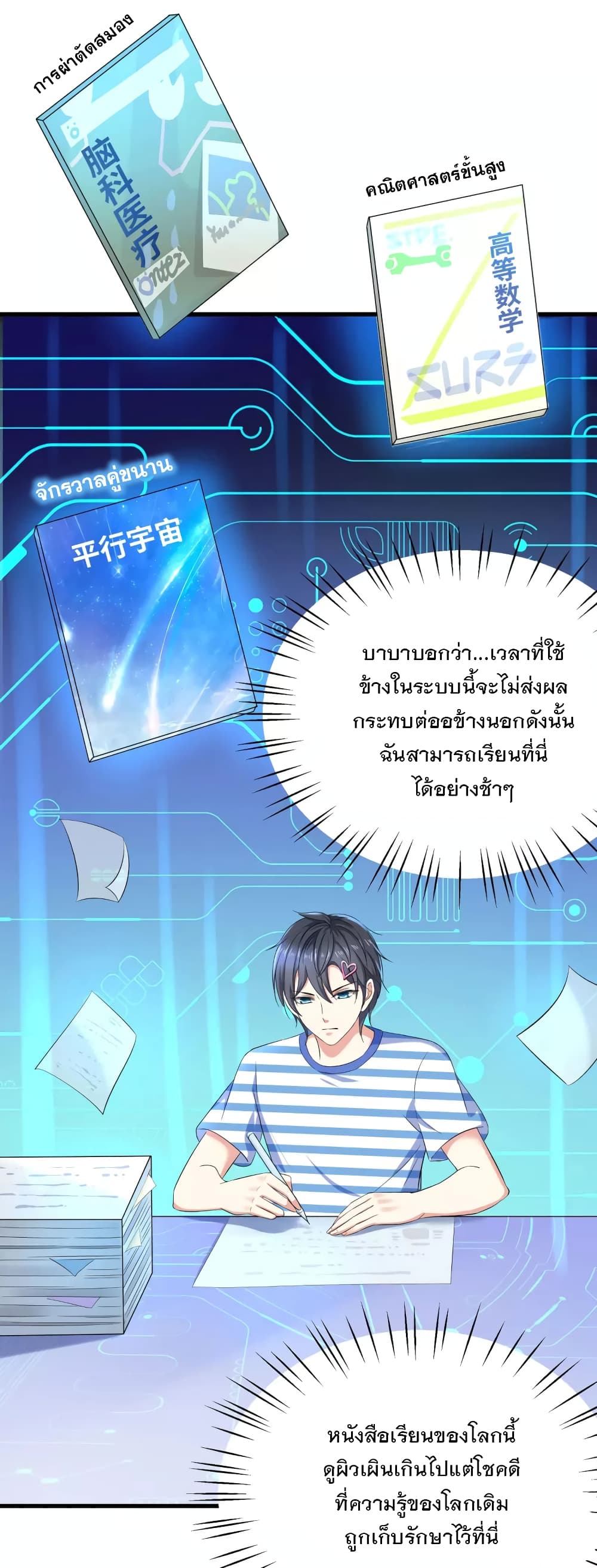 อ่านมังงะ Invincible Xueba System ตอนที่ 7/9.jpg