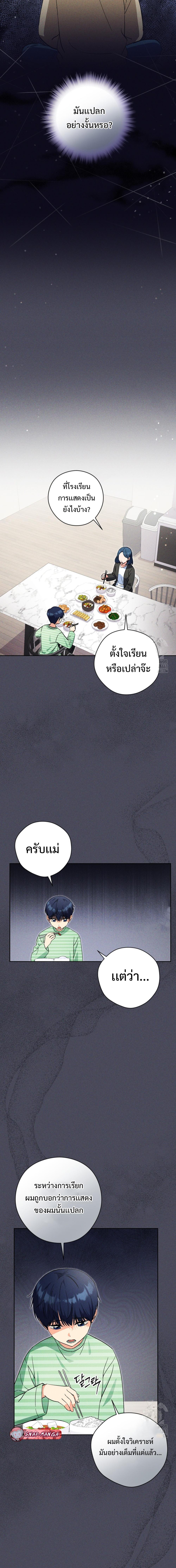 อ่านมังงะ This Life Starts as a Child Actor ตอนที่ 57/9.jpg