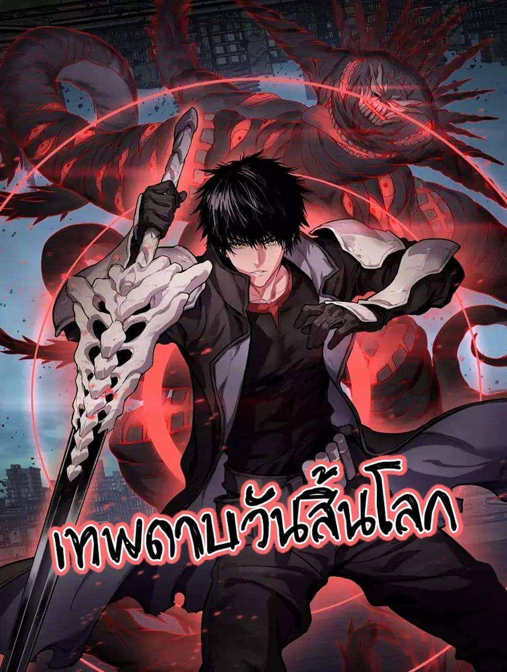 อ่านมังงะ Doomsday Sword God ตอนที่ 34/0.jpg