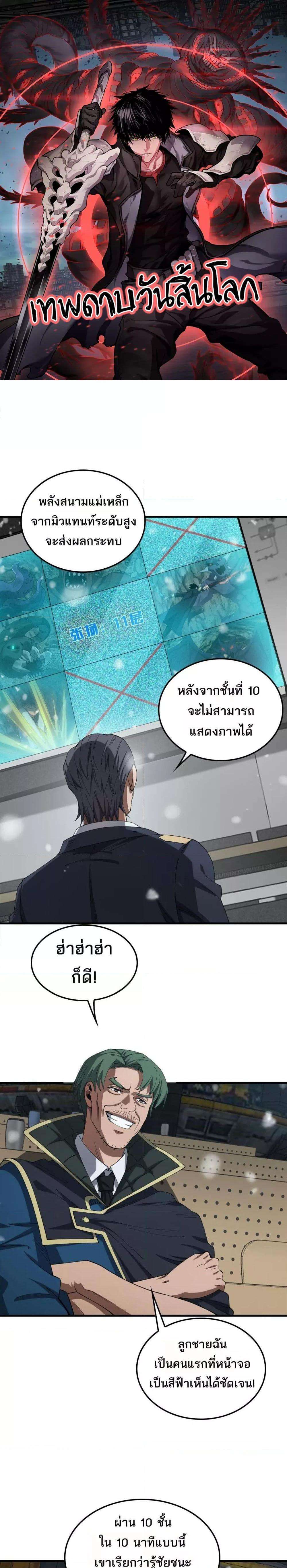 อ่านมังงะ Doomsday Sword God ตอนที่ 37/0.jpg