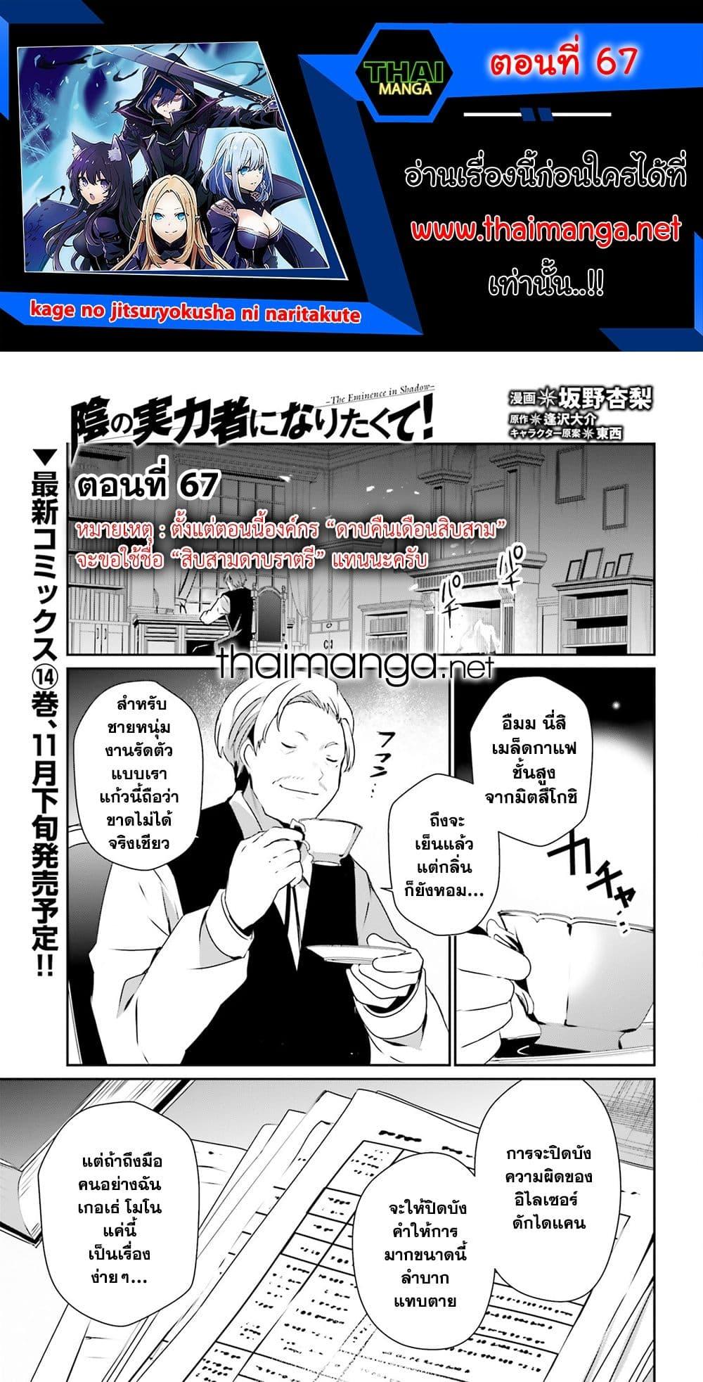 อ่านมังงะ Kage no Jitsuryokusha ni Naritakute ตอนที่ 67/0.jpg