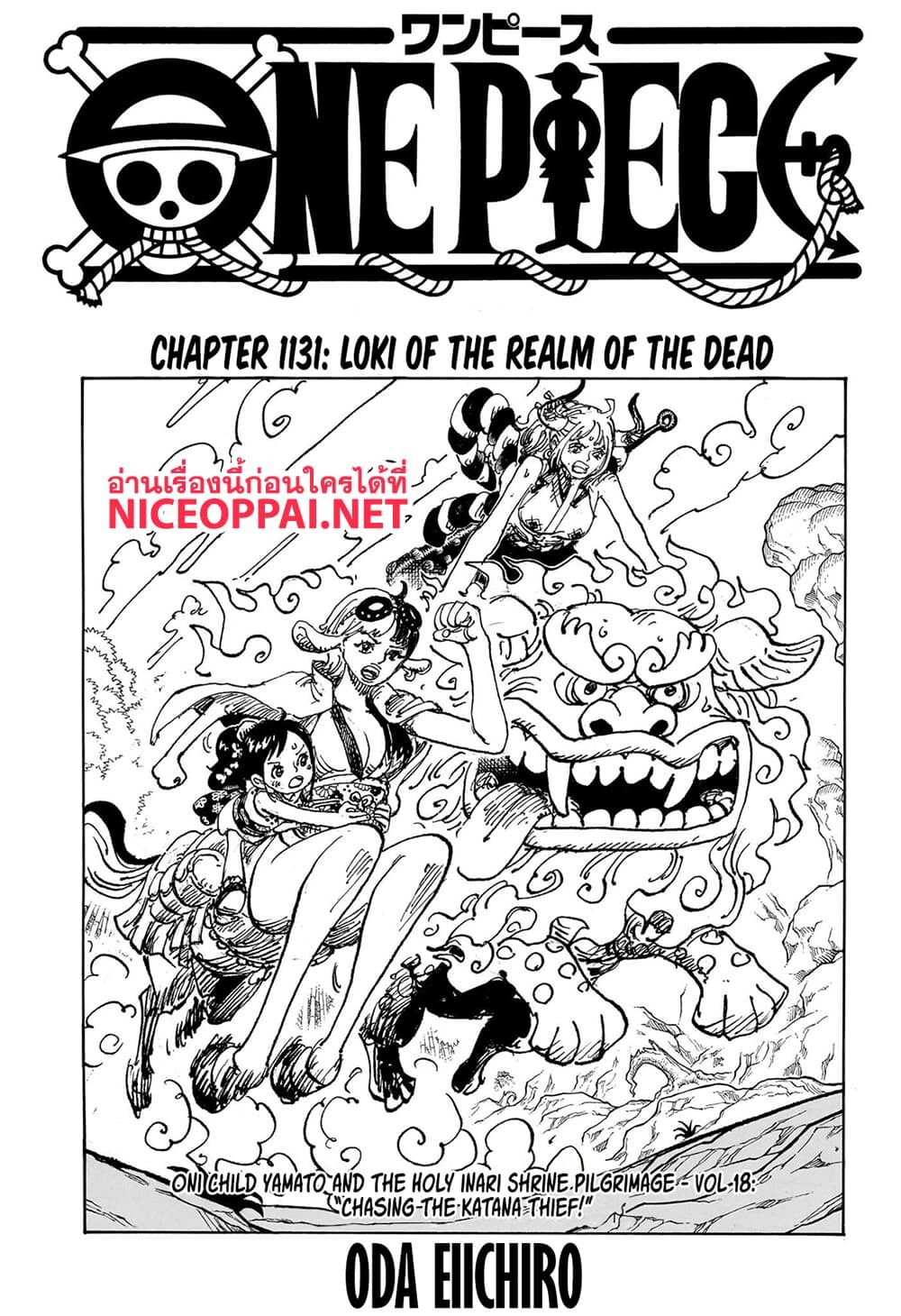 อ่านมังงะ One Piece ตอนที่ 1131/0.jpg